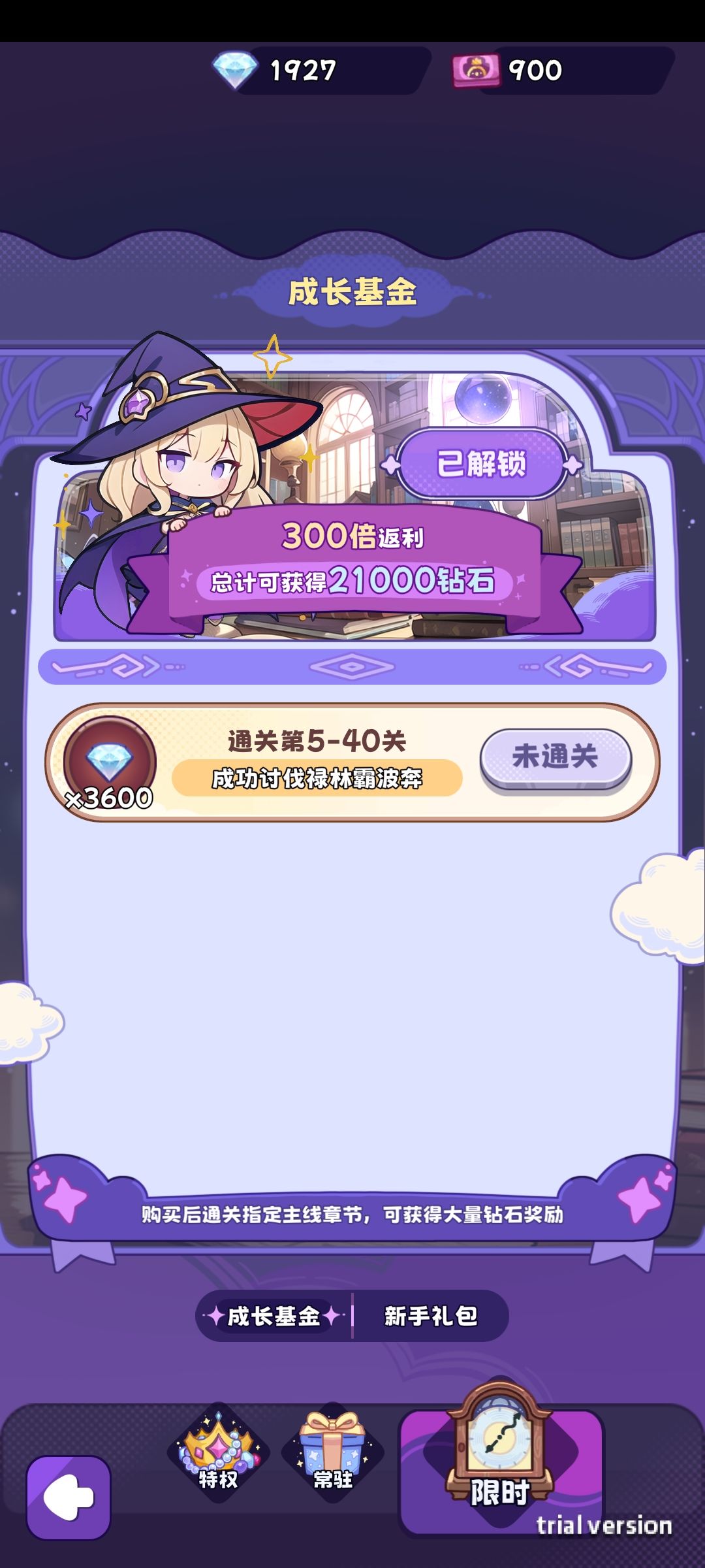 成长基金bug 1