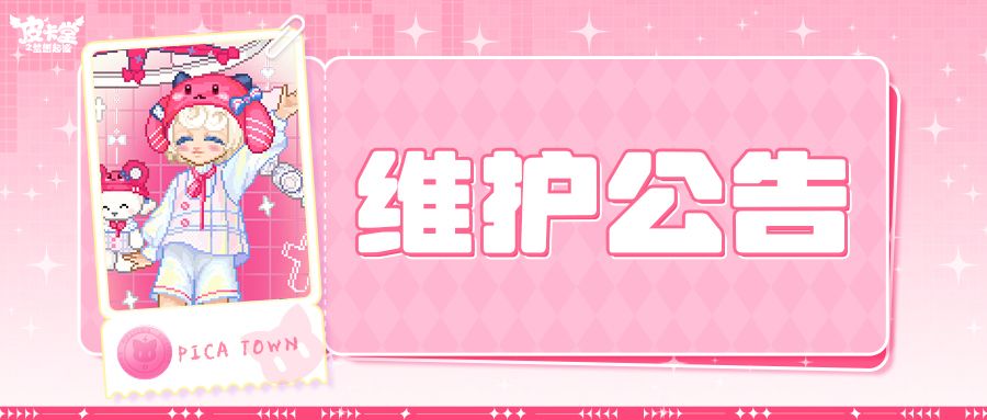 〓4月30日维护更新公告〓 1