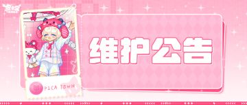 〓4月30日维护更新公告〓