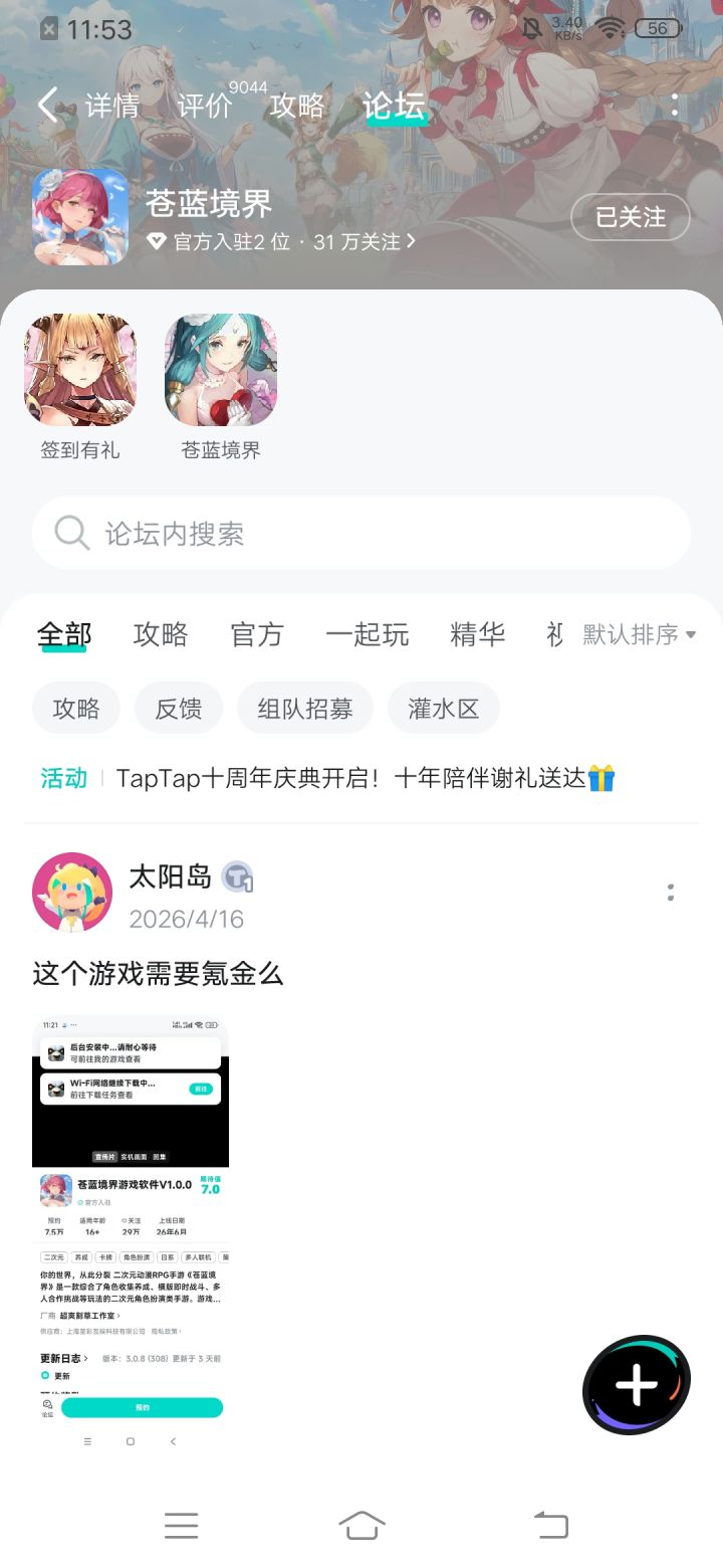 TapTap