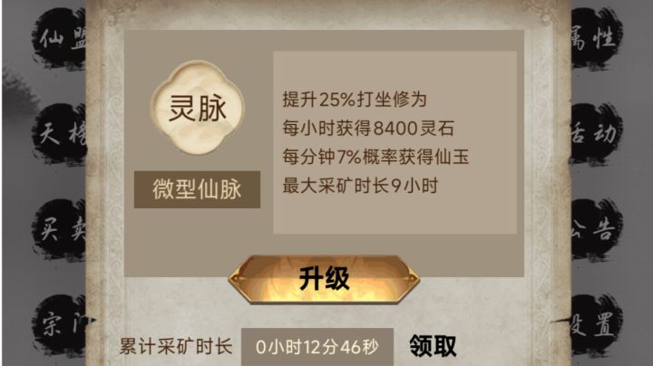 新人少走弯路,仙脉到底升还是不升截图