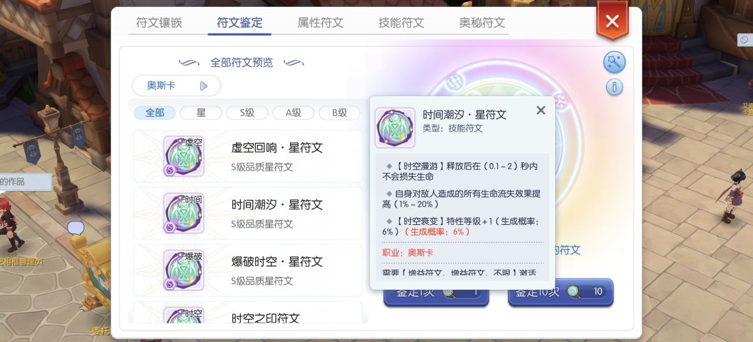 奥斯卡星符文三词条 2