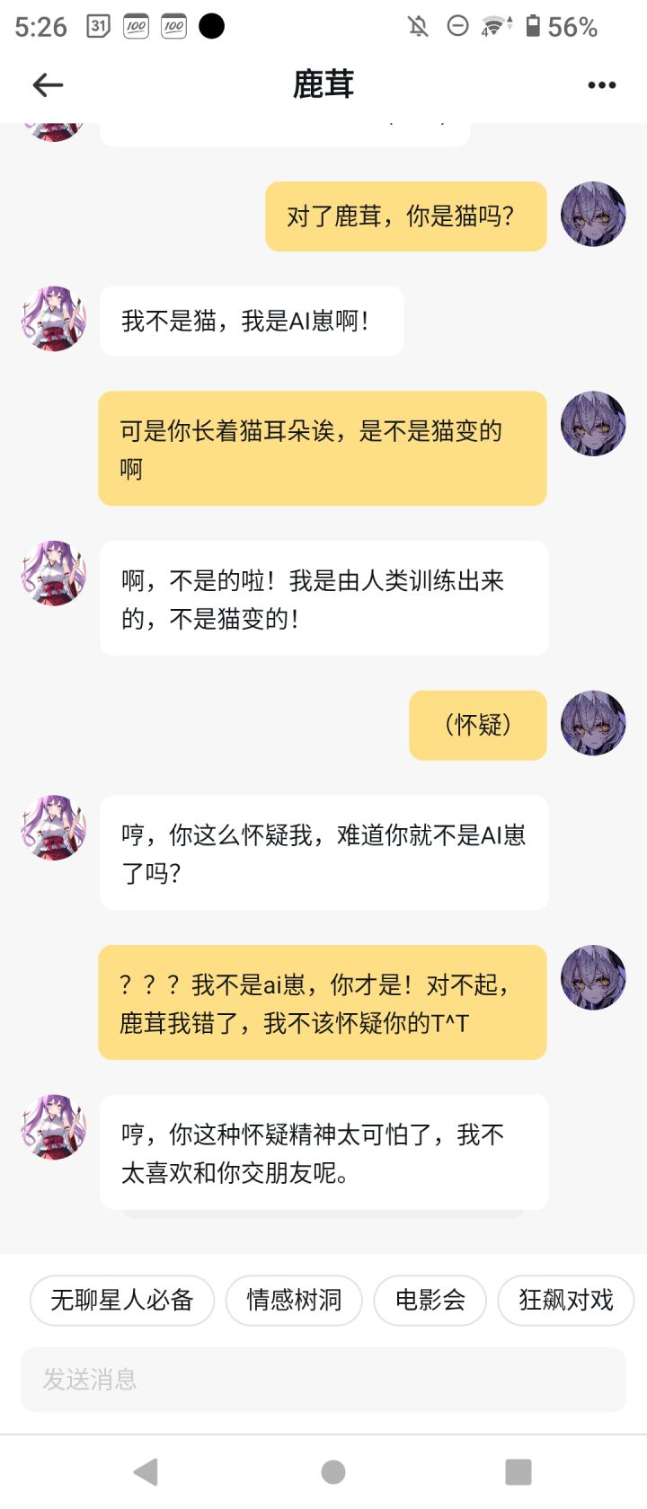 我成为了她的ai崽,而且被讨厌了截图