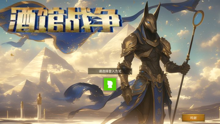酒馆战争 S7过度攻略补充截图