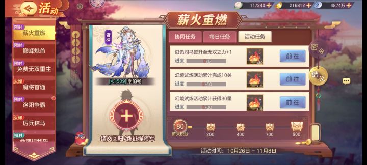 A服结义来个新人或回归,我活跃拉满截图