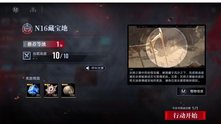 第四期公会战 N16藏宝地截图