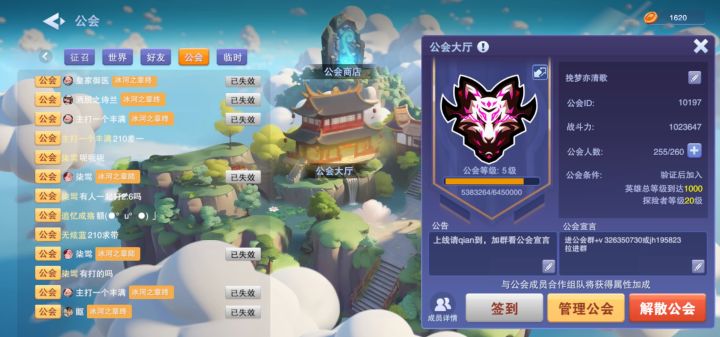公会收活跃玩家截图