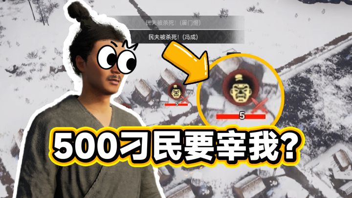 良民不当,这群刁民非要去当土匪?!截图