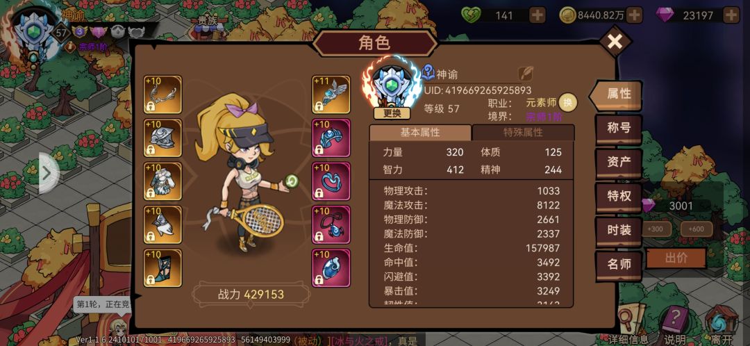 元素师 3