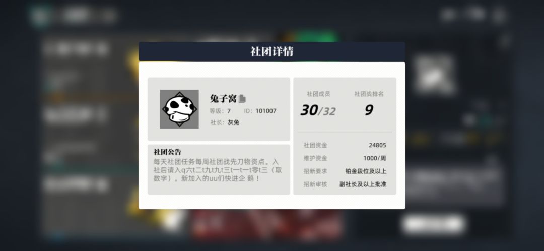 第九名兔子窝社团招人 1