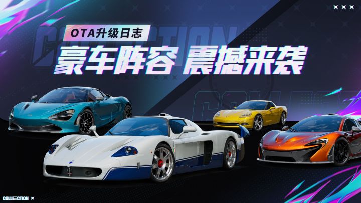 多款豪车惊喜上新,全新版本等你获取!截图