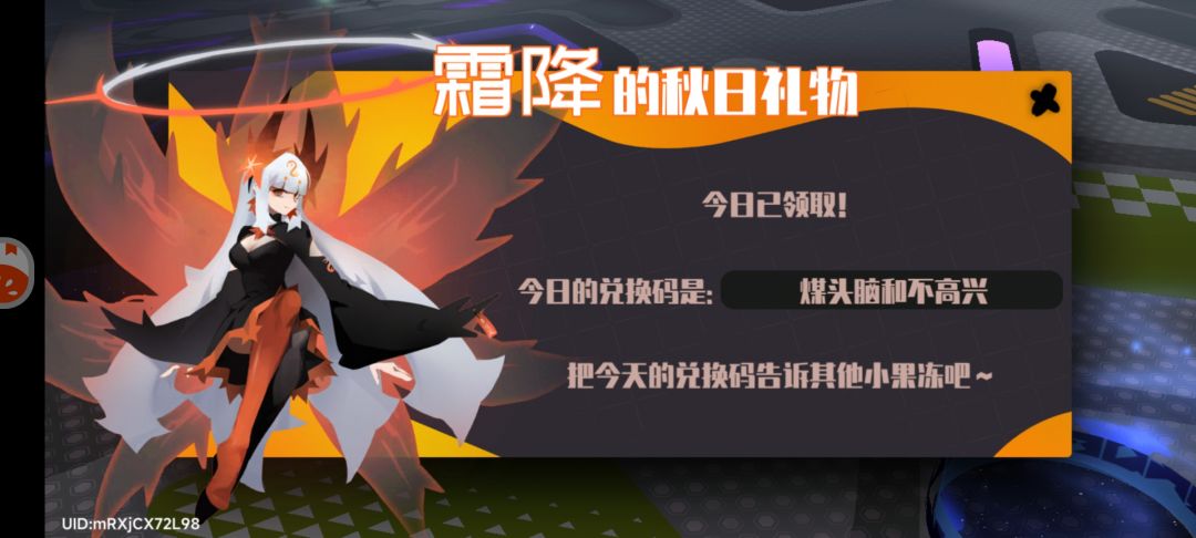 1.19霜降兑换码 3