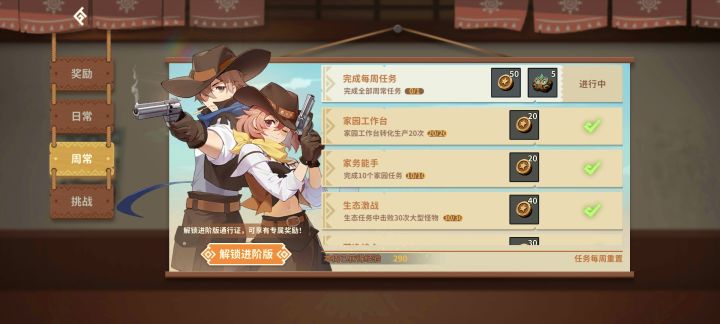 周常任务又不给完成了截图