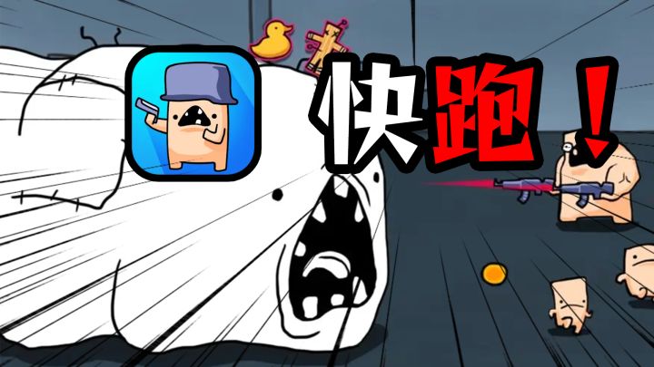 超鬼畜魔性的跑酷小游戏 狂吃一条街!截图