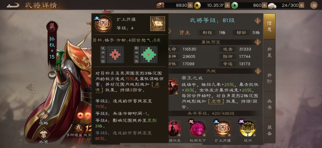 那些是否值得优先培养的稀有---孙权 3