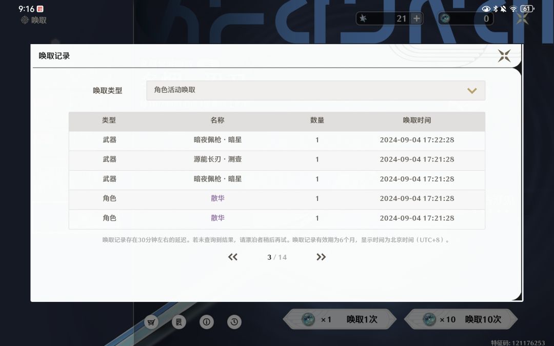被散华附身了 3
