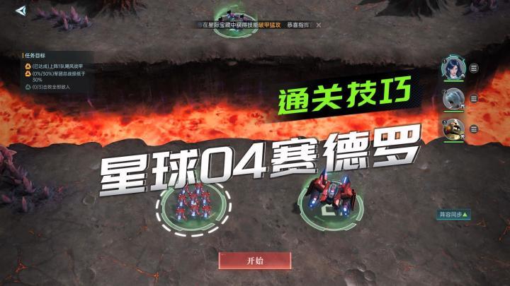《群星纪元》星球探索玩法攻略，星球04赛德罗通关技巧截图