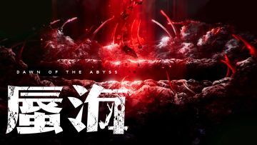 深海之下什么样？在《蜃海》里四处转转