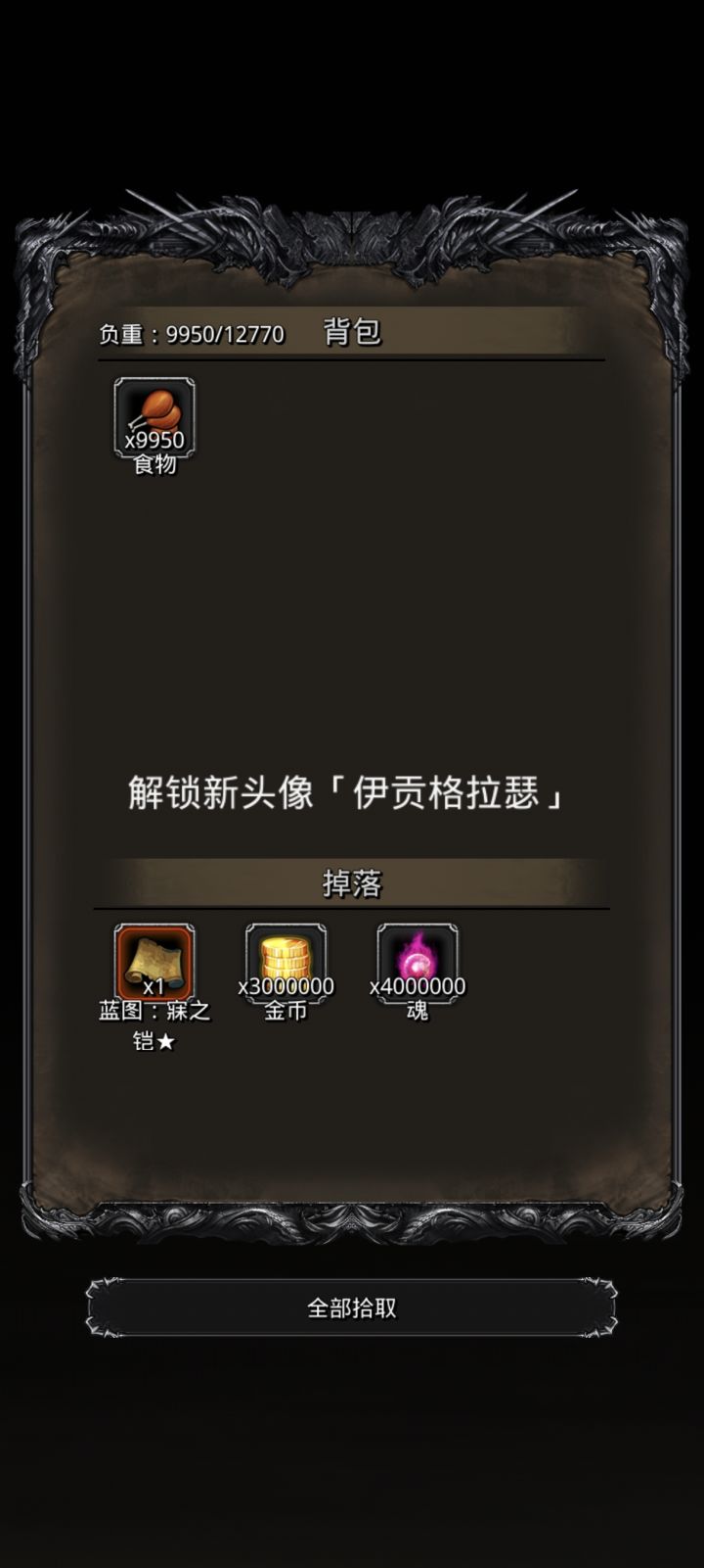 图42 白金圣龙截图