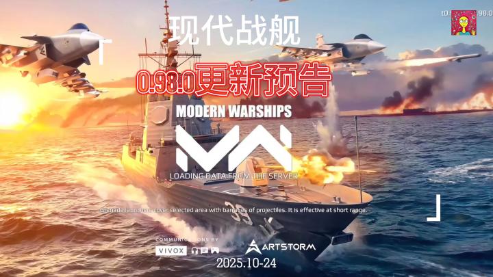 现代战舰 0.98.0更新预告截图