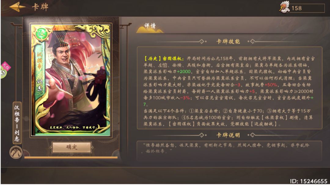 汉桓帝刘志本纪速通攻略截图