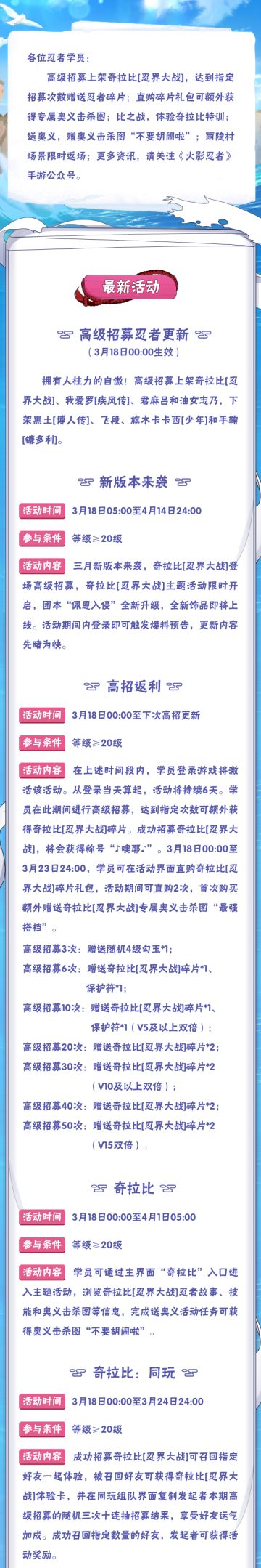 【本周公告】三月大版本更新在即，忍战奇拉比登场高招！