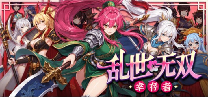 华佗带着50个美女打天下？《乱世无双：幸存者》截图