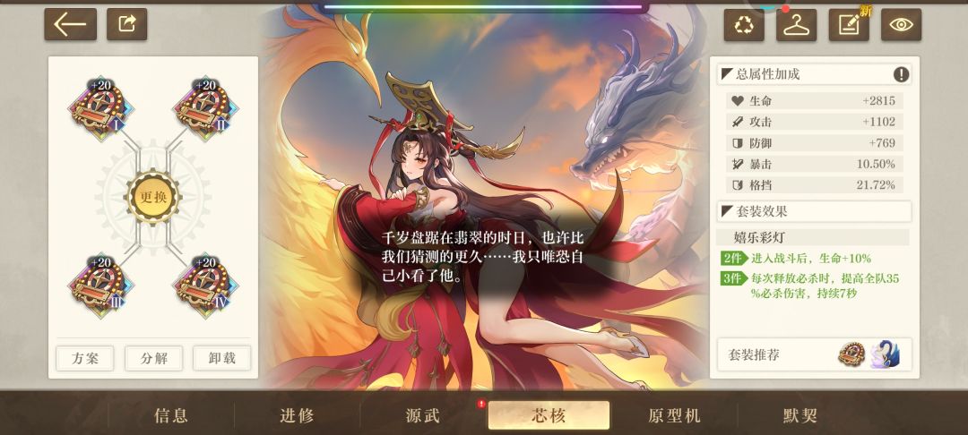 新角色华胥绫招募 2