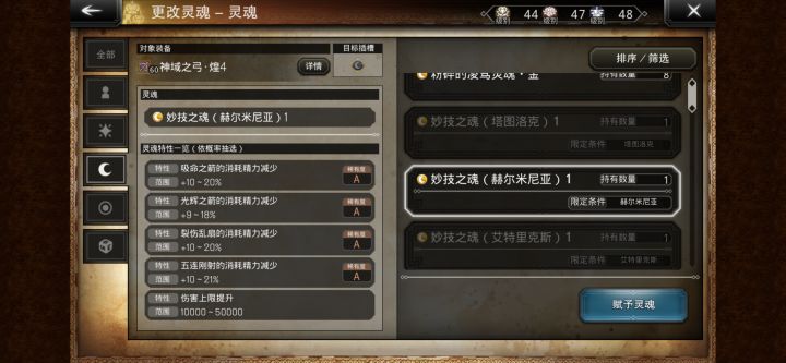 新人提问,关于妙技之魂的问题截图