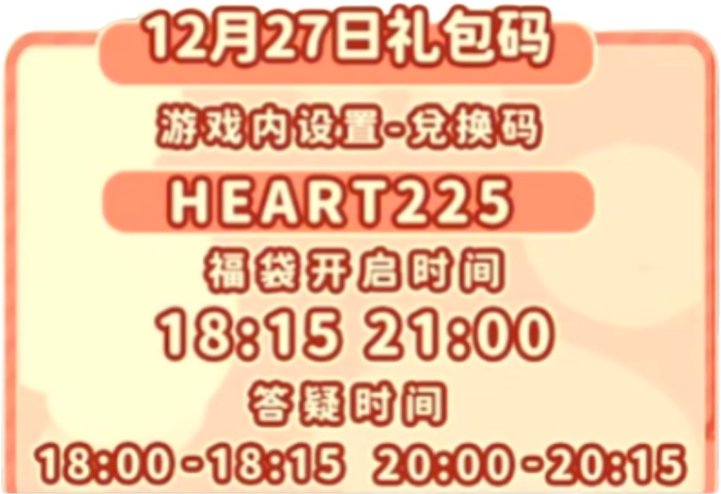 1227【心动小镇】-每日更新截图