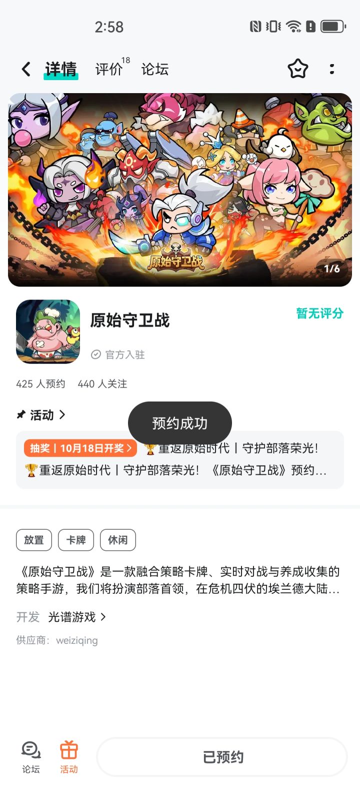 重返原始时代,守护部落荣光!截图