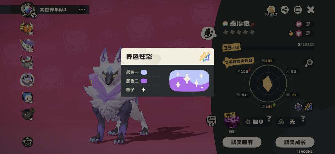 异色恶魔狼 3