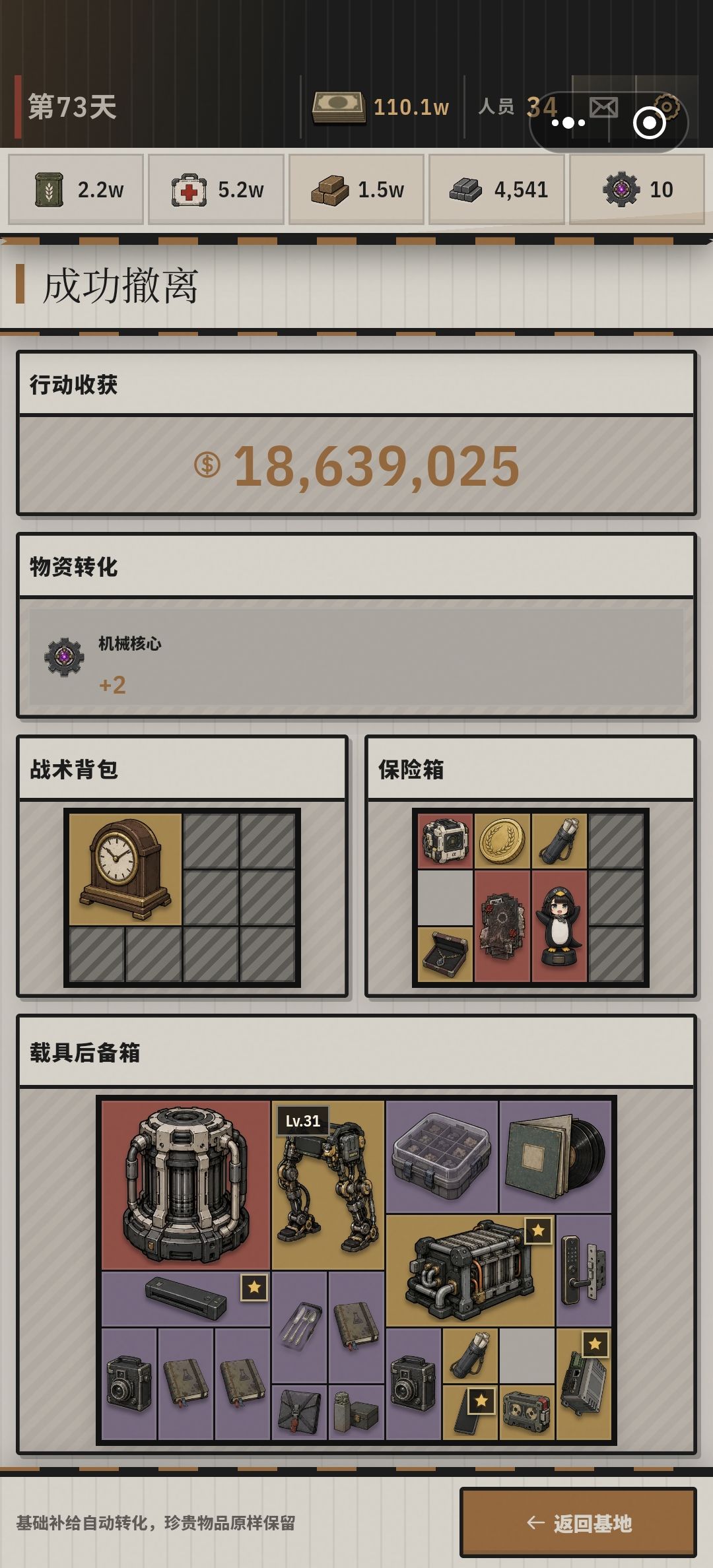 起源档案 2