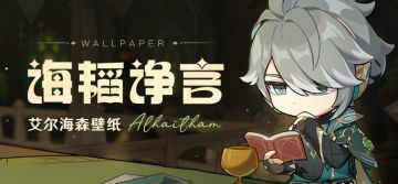 艾尔海森壁纸 | 「下班后我偶尔会去酒馆喝一杯……」