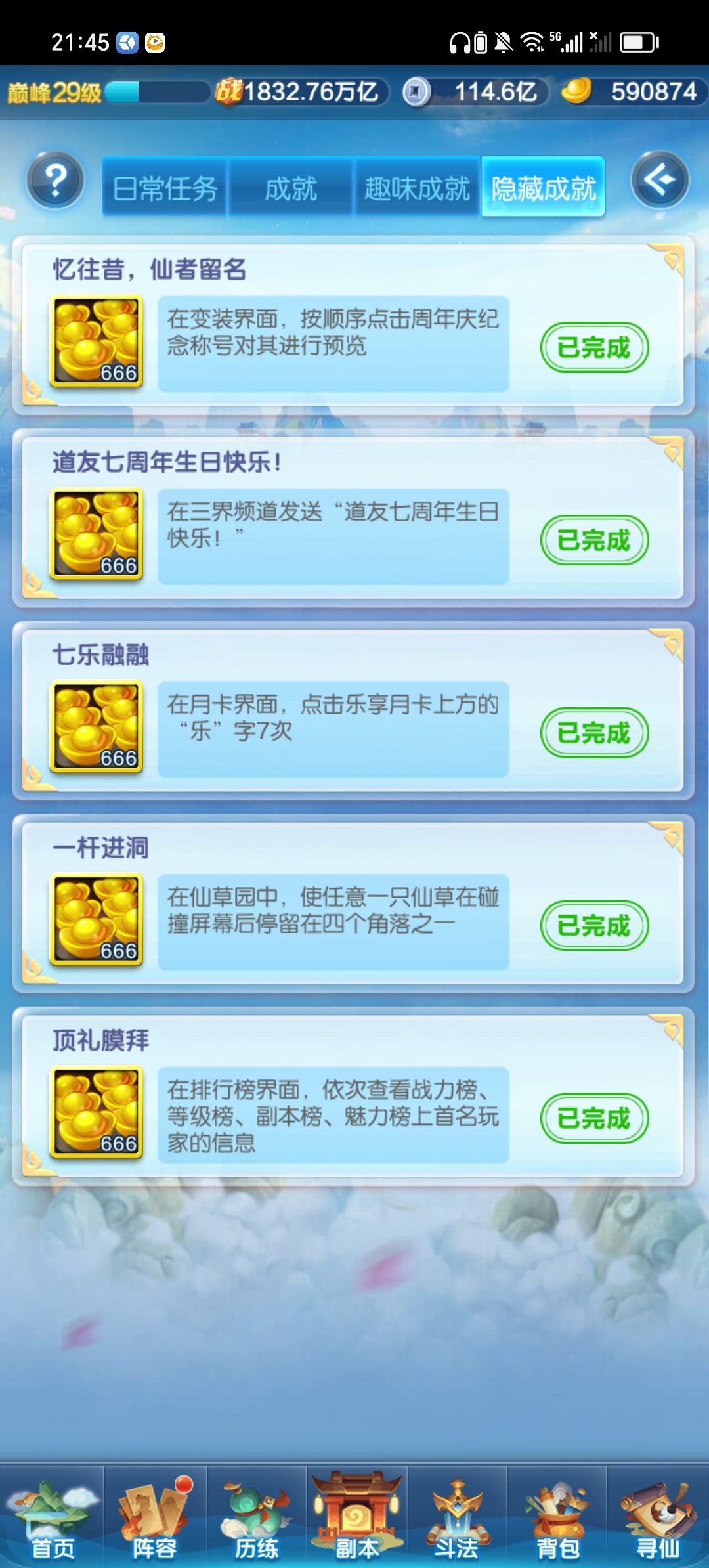 1月最新隐藏成就全部找到！截图