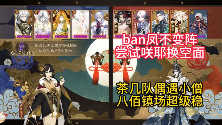 【ban凤不变阵】茶几队偶遇小僧,八佰镇场超级稳~截图