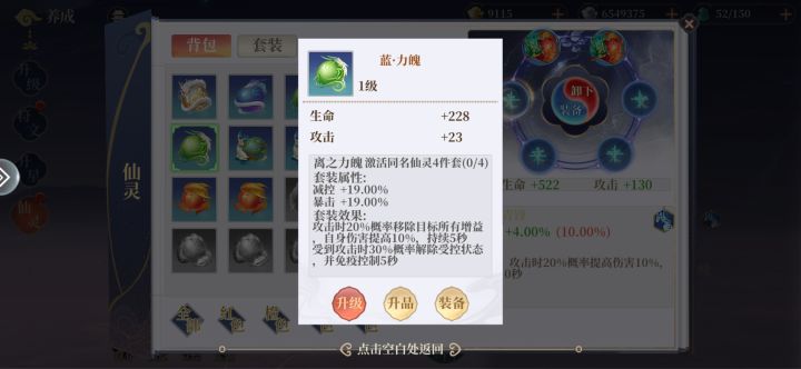 为什么这个仙灵装不了截图