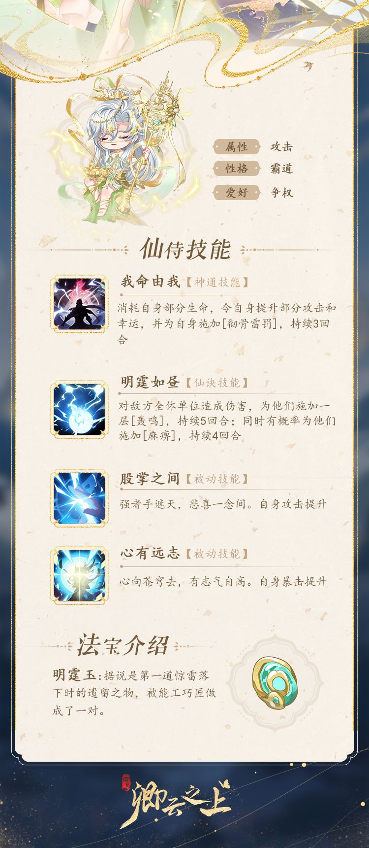 仙侍档案 | 雷鸣·雷行云 2