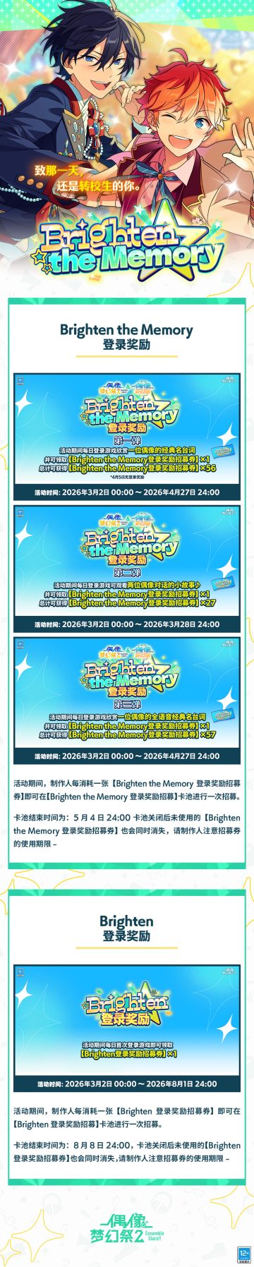 【公告】「Brighten the Memory」系列活动即将开启