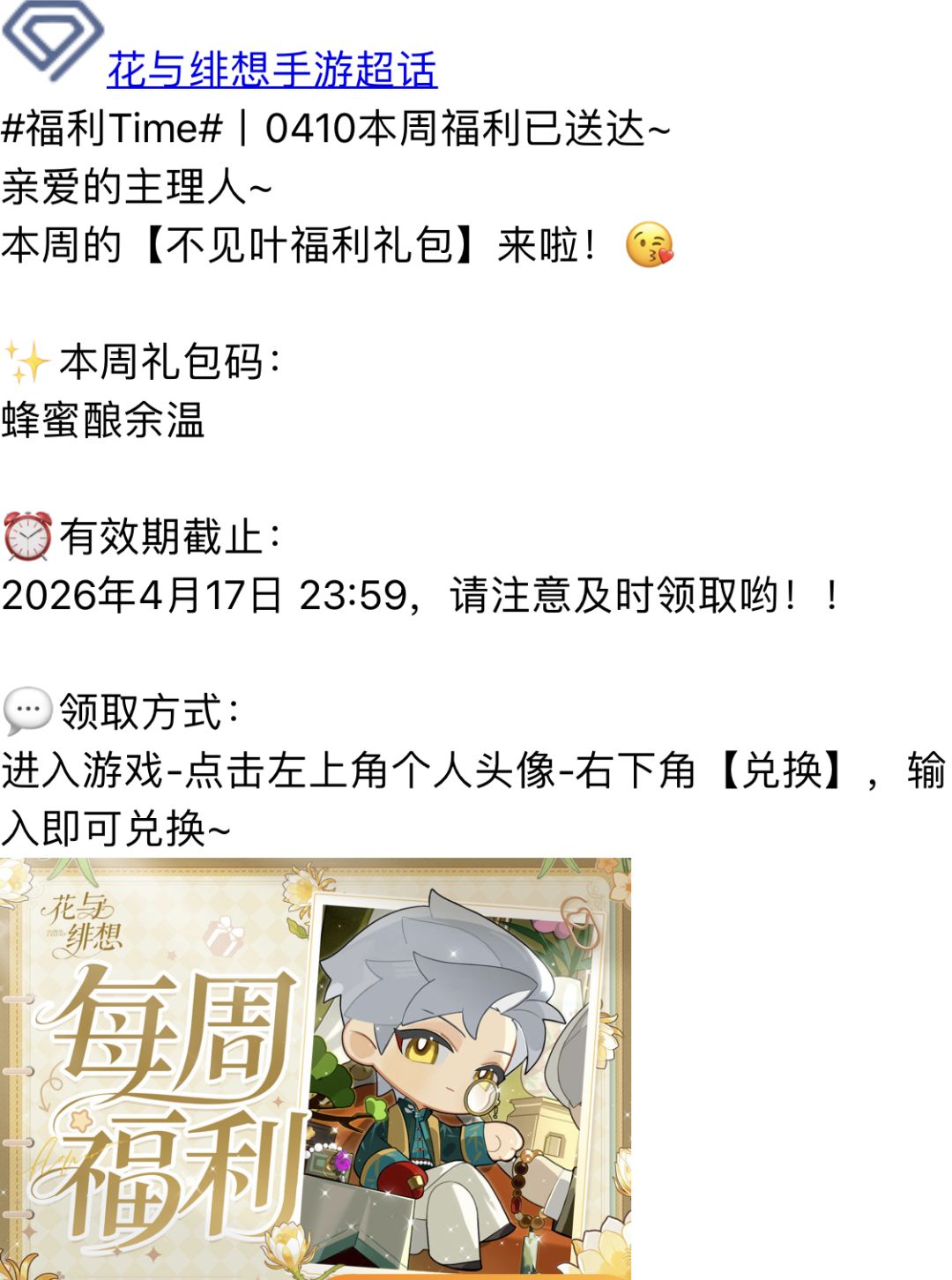 新兑换码（每周5更新）截图