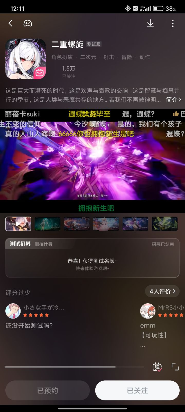 B站预约的，是不是有资格了？截图