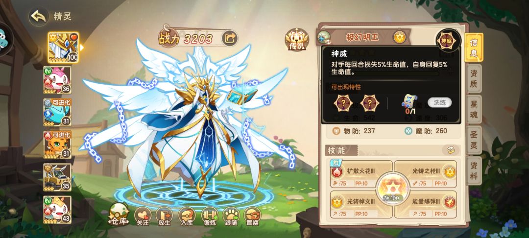 为啥明王只有一个特性啊 1