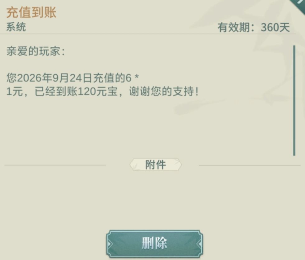 首冲6元 1