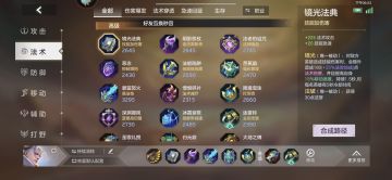 曙光的装备面面观：法术篇（一）