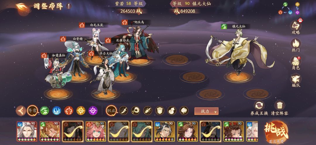 镇元大仙第十六关，十七关平民攻略。阵容组成：玉鼠，神九头鸟，羊力大仙，白骨，孔雀，如意。白骨带四速和双爆，羊力四速效果命中，九头鸟四速双爆，孔雀六生命，如意四攻双爆，玉鼠四攻双爆。速度方面：羊力一速，九头鸟二速，白骨三速，如意四速。开局羊力和九头鸟的毒是必须挂上的，四层毒，第三位白骨开大，如意跟大挂buff，玉鼠有大点大，最关键第二轮的羊力平a毒buff是必须挂的，挂上之后白骨跟撕裂，如意点火，这截图