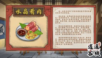 【美食图鉴】水晶肴肉