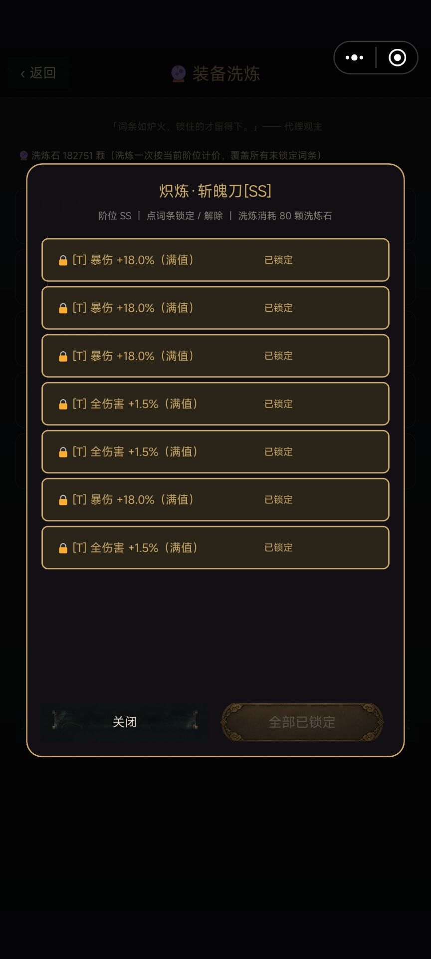 新版本近战和其他t词条选择 1