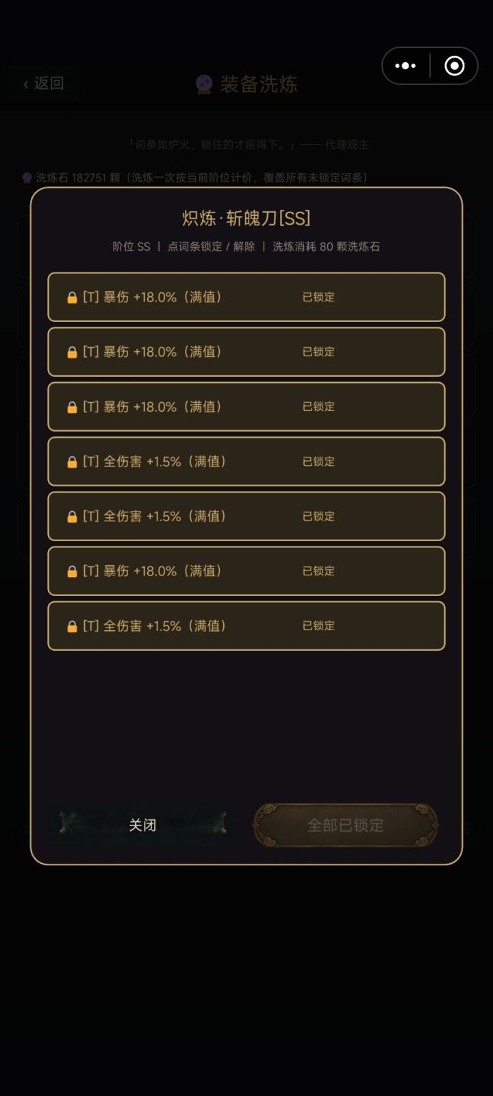 新版本近战和其他t词条选择截图