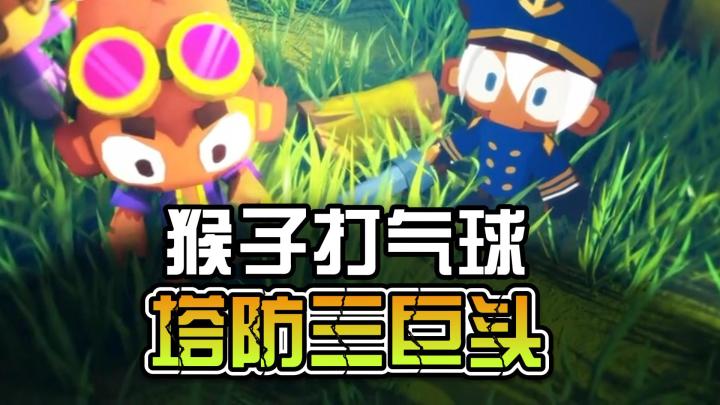 气球塔防6手游上线,告别pc终于可以在被窝里玩一天截图