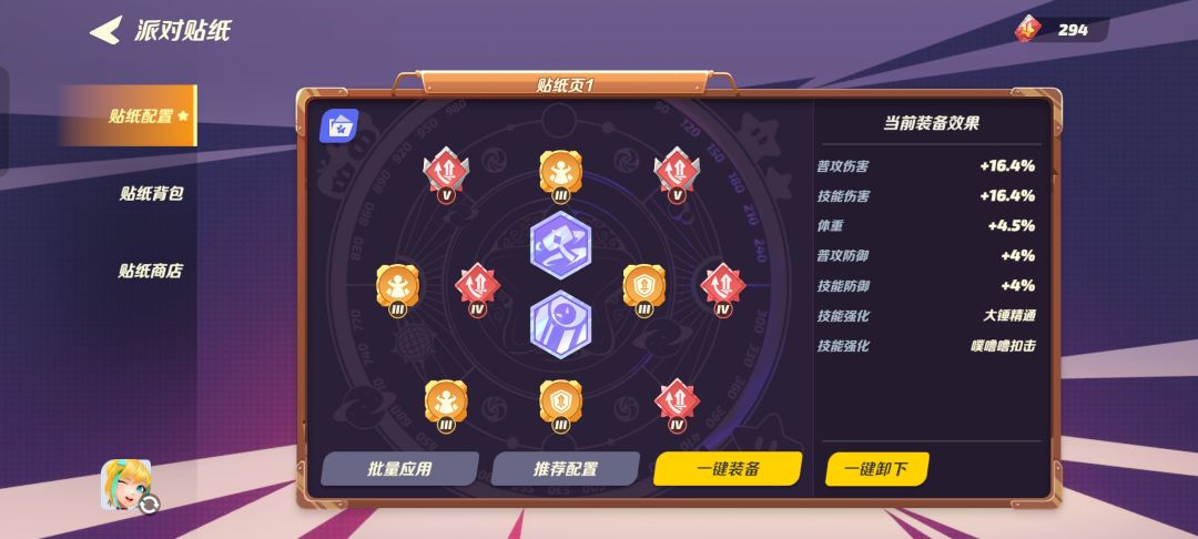 既然竟然带错贴纸了 1